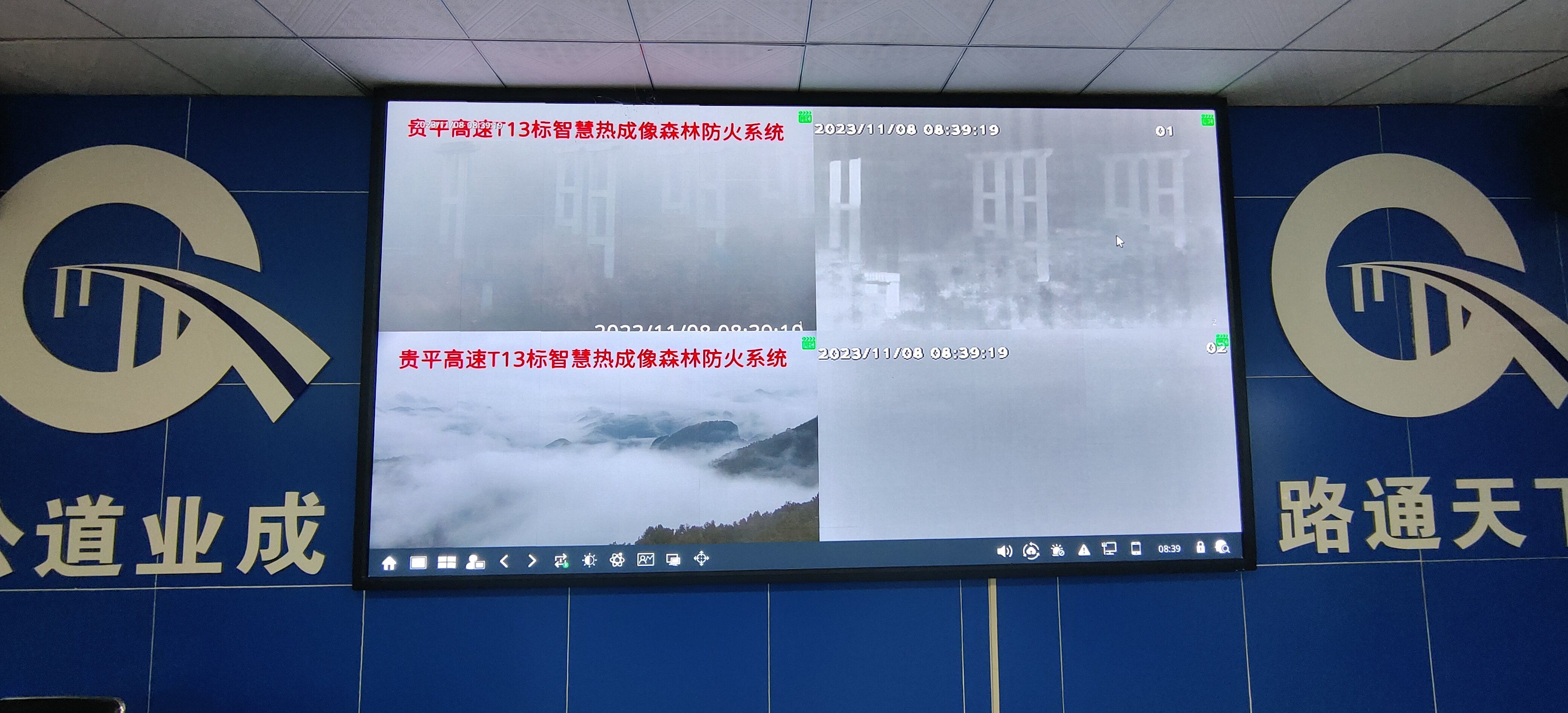 贵平13标森林防火系统远程监控屏幕.jpg